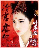 冷宮虐妃