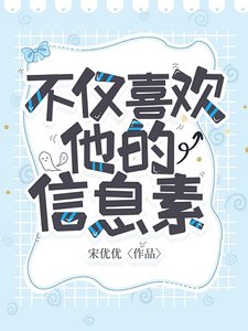 不仅喜欢他的信息素/小美人O的渣A回来了